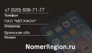 Кто звонил с 9206087177 - регион и оператор